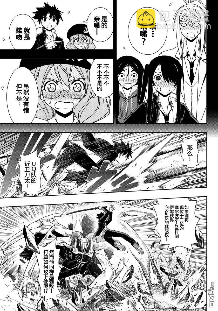 Stage.117 发动条件是&hellip;-第117话