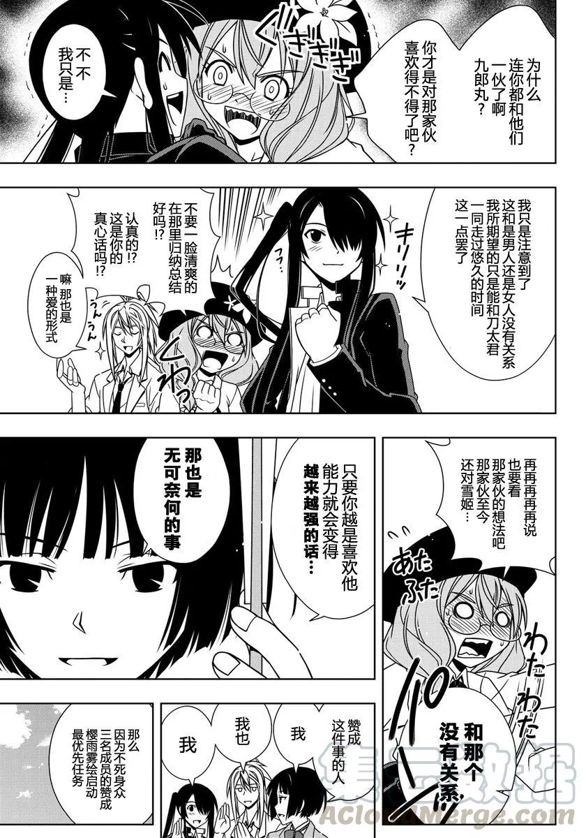 Stage.119 刀太和桐衣究-第119话