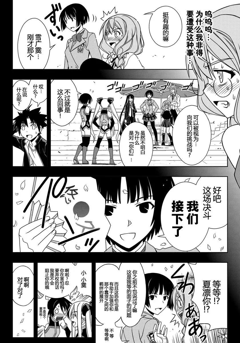 Stage.119 刀太和桐衣究-第119话