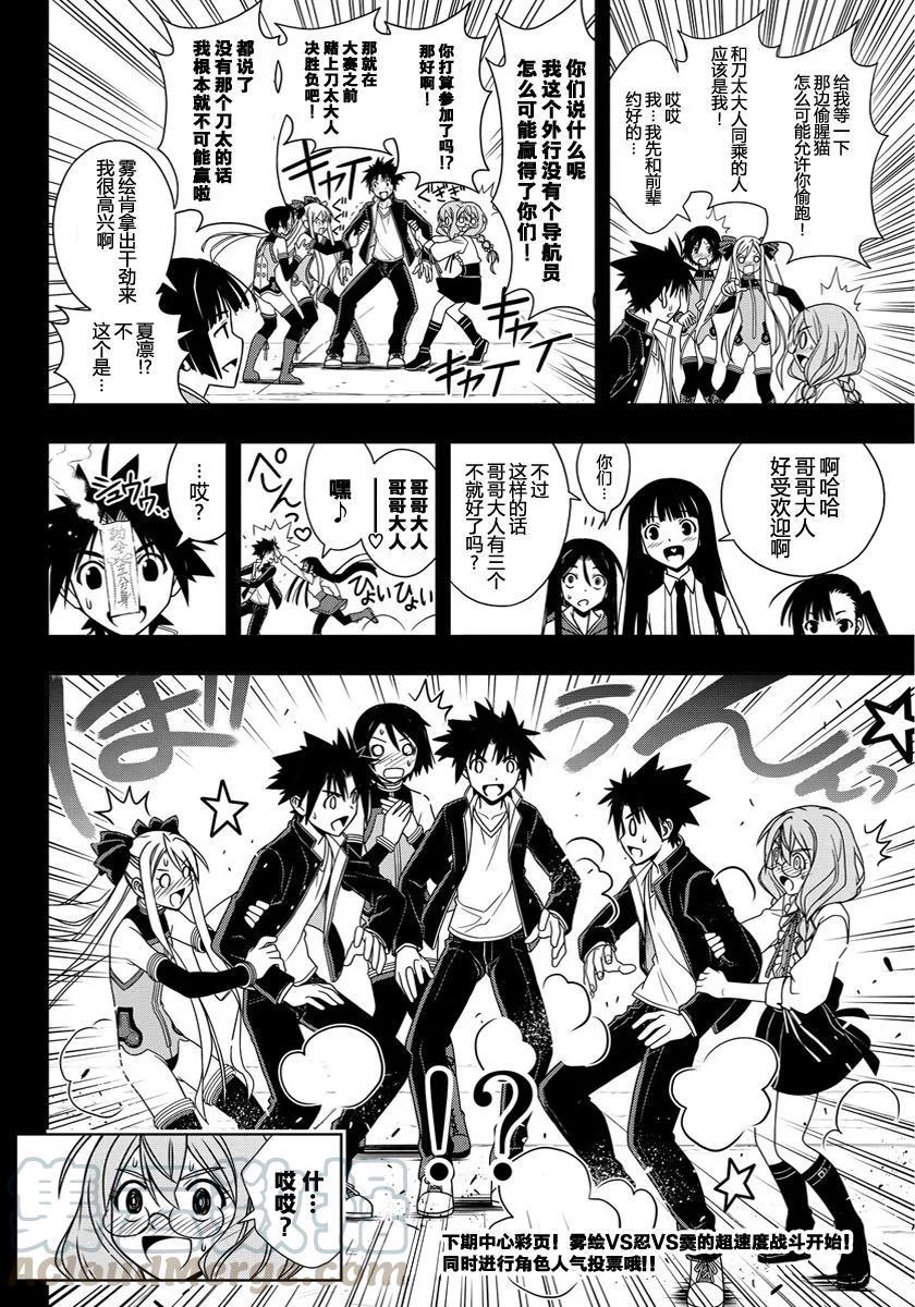 Stage.119 刀太和桐衣究-第119话