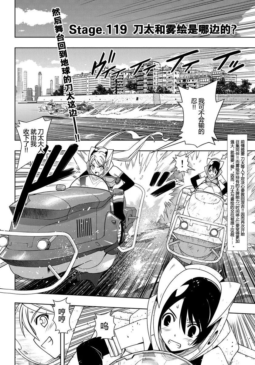 Stage.119 刀太和桐衣究-第119话