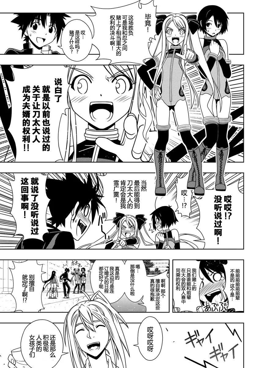 Stage.119 刀太和桐衣究-第119话