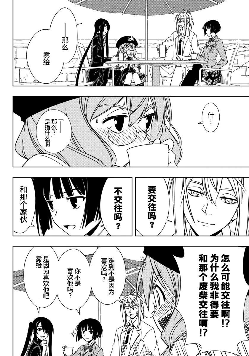 Stage.119 刀太和桐衣究-第119话