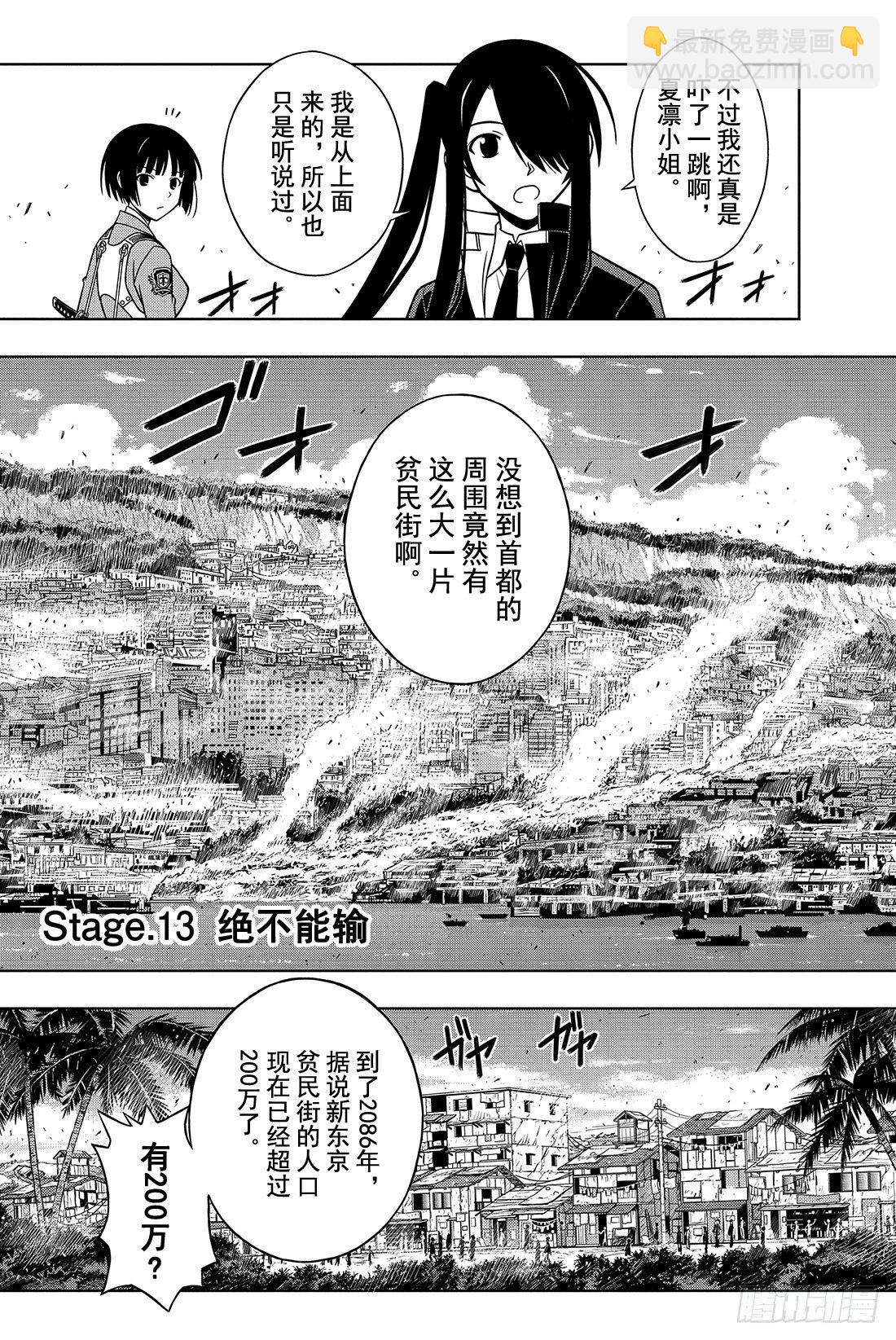 Stage.13 绝不能输-第13话