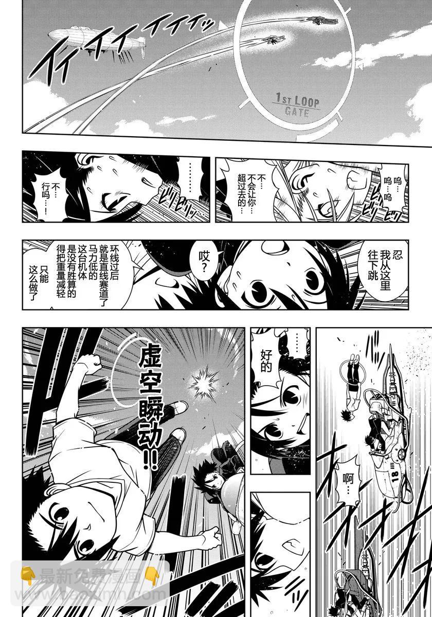 Stage.121 竞速车上光溜-第121话