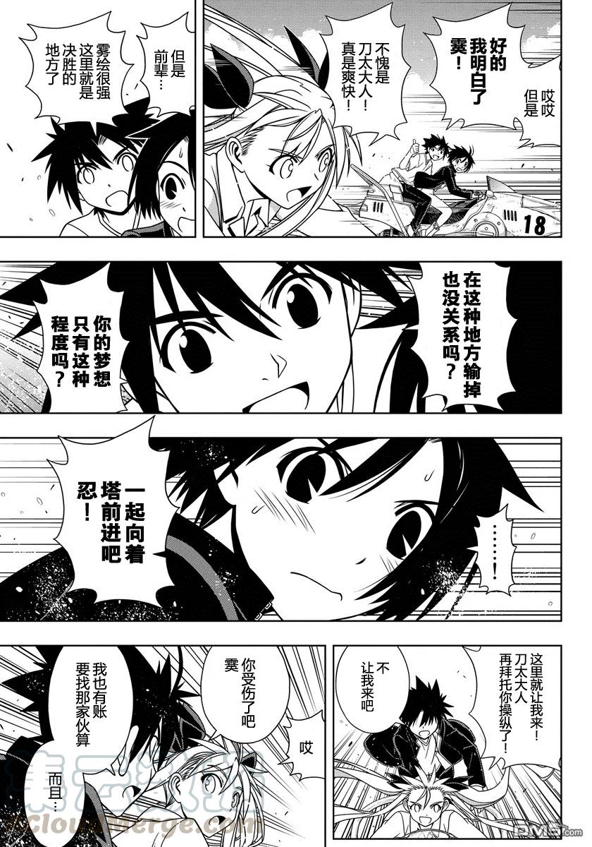 Stage.123 三个刀太的愿-第123话