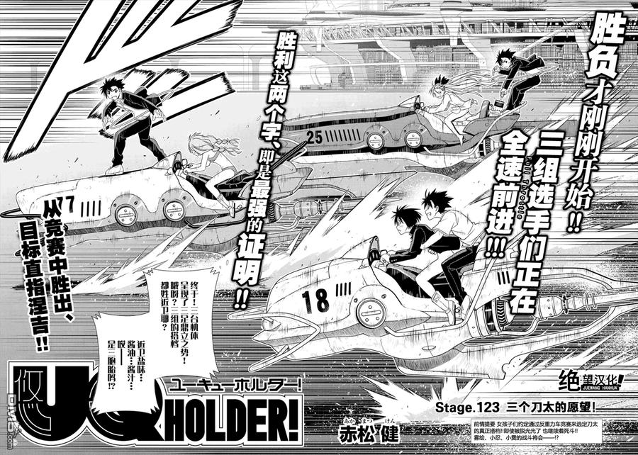 Stage.123 三个刀太的愿-第123话