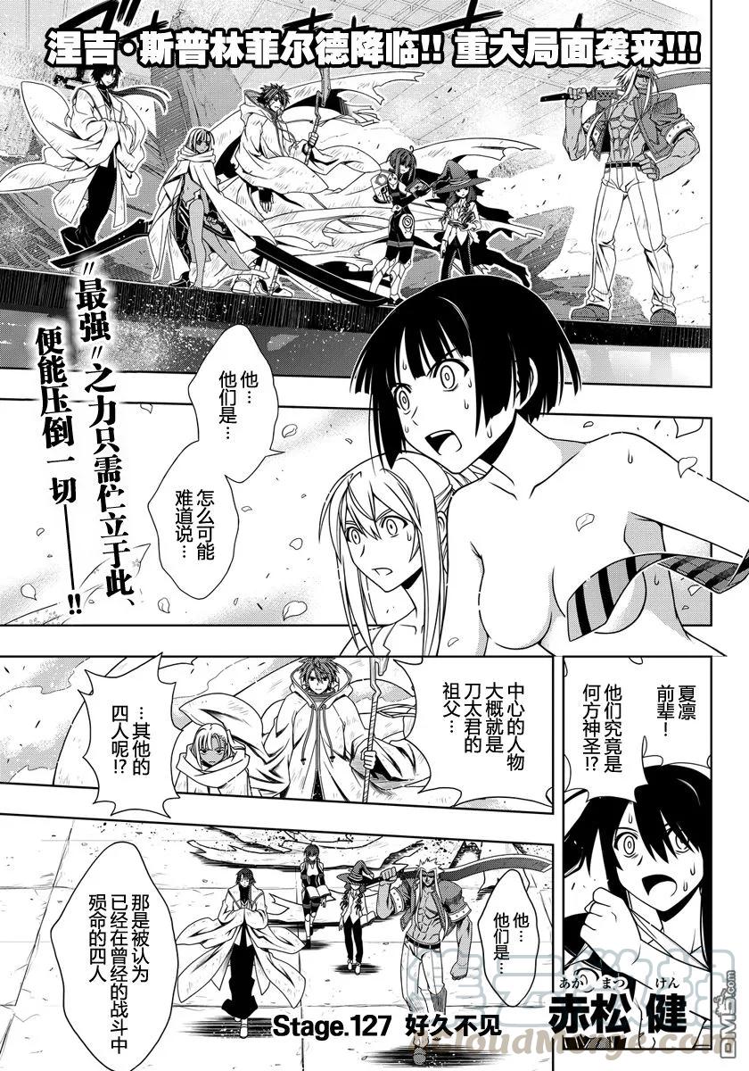 Stage.127 好久不见-第127话