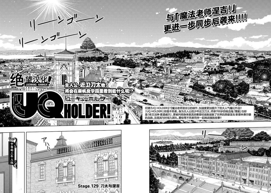 Stage.129 刀太和涅吉(1/2)-第129话
