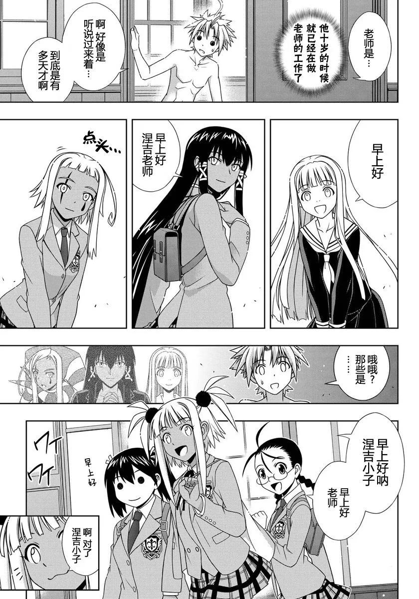 Stage.129 刀太和涅吉(1/2)-第129话