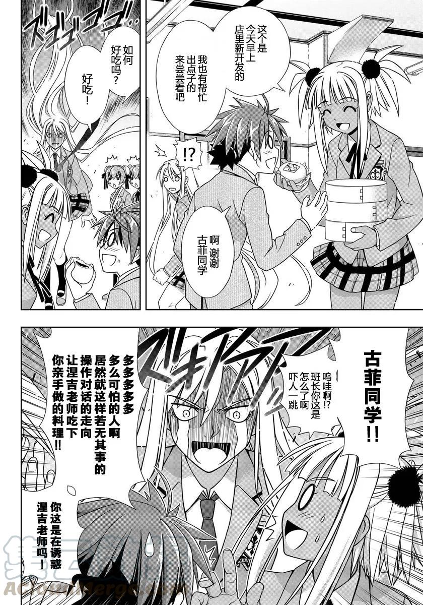 Stage.129 刀太和涅吉(1/2)-第129话