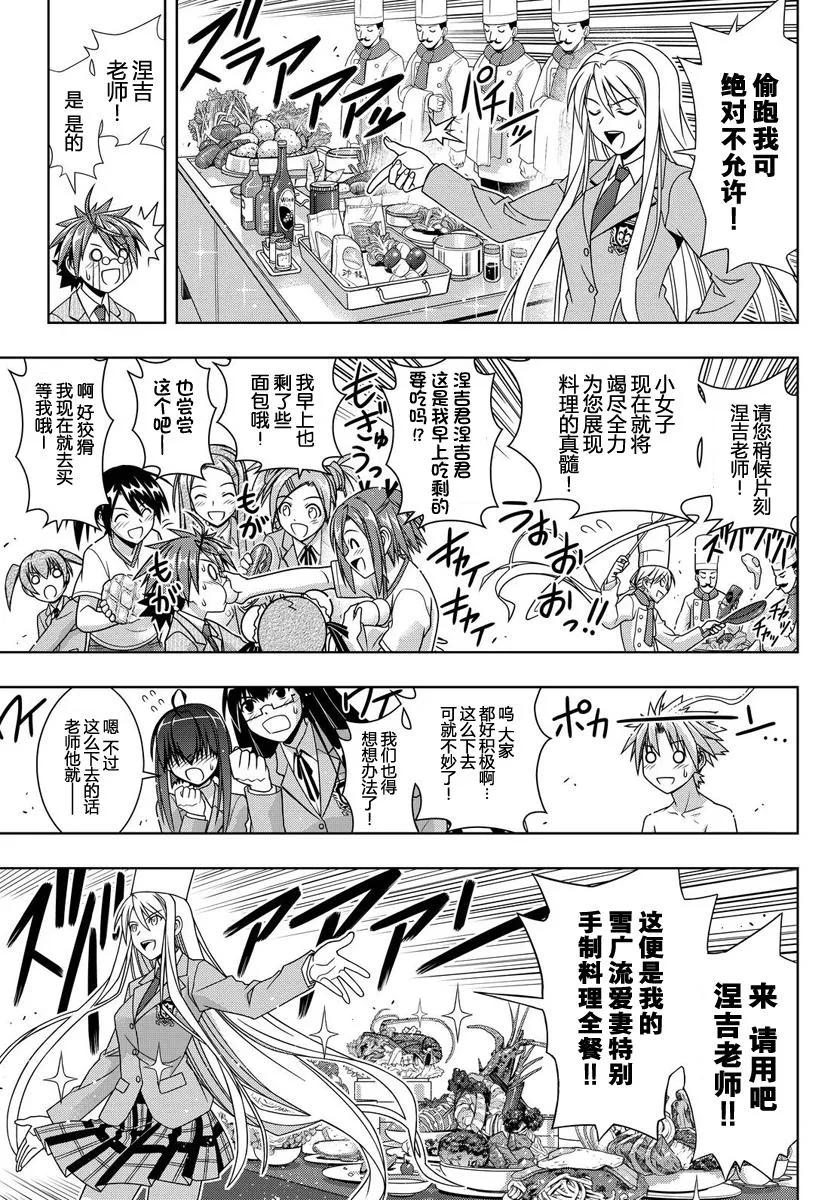 Stage.129 刀太和涅吉(1/2)-第129话
