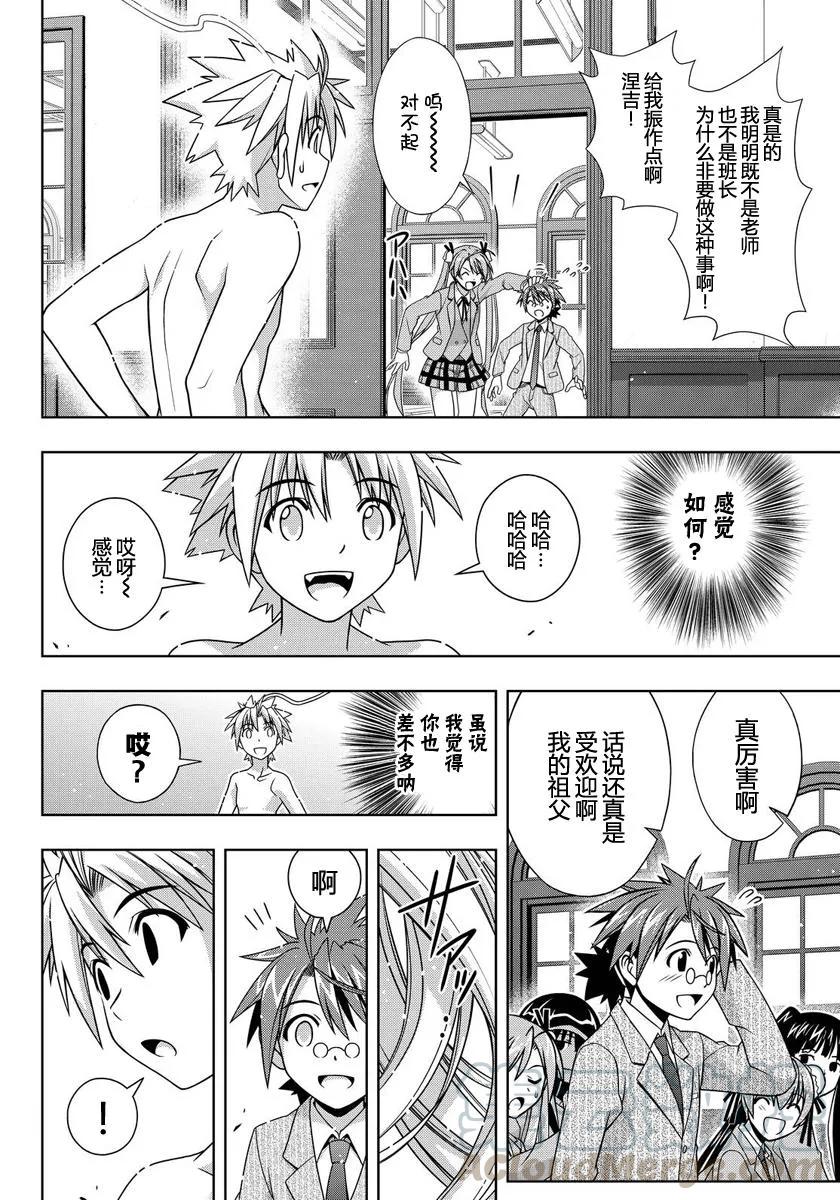 Stage.129 刀太和涅吉(1/2)-第129话