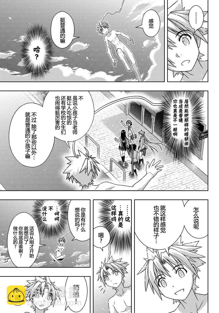 Stage.129 刀太和涅吉(1/2)-第129话