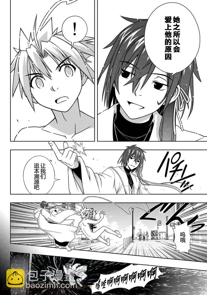 Stage.129 刀太和涅吉(1/2)-第129话