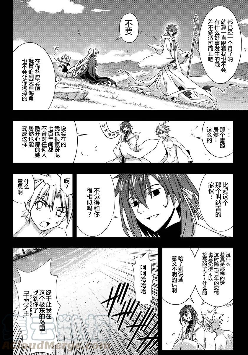 Stage.129 刀太和涅吉(1/2)-第129话