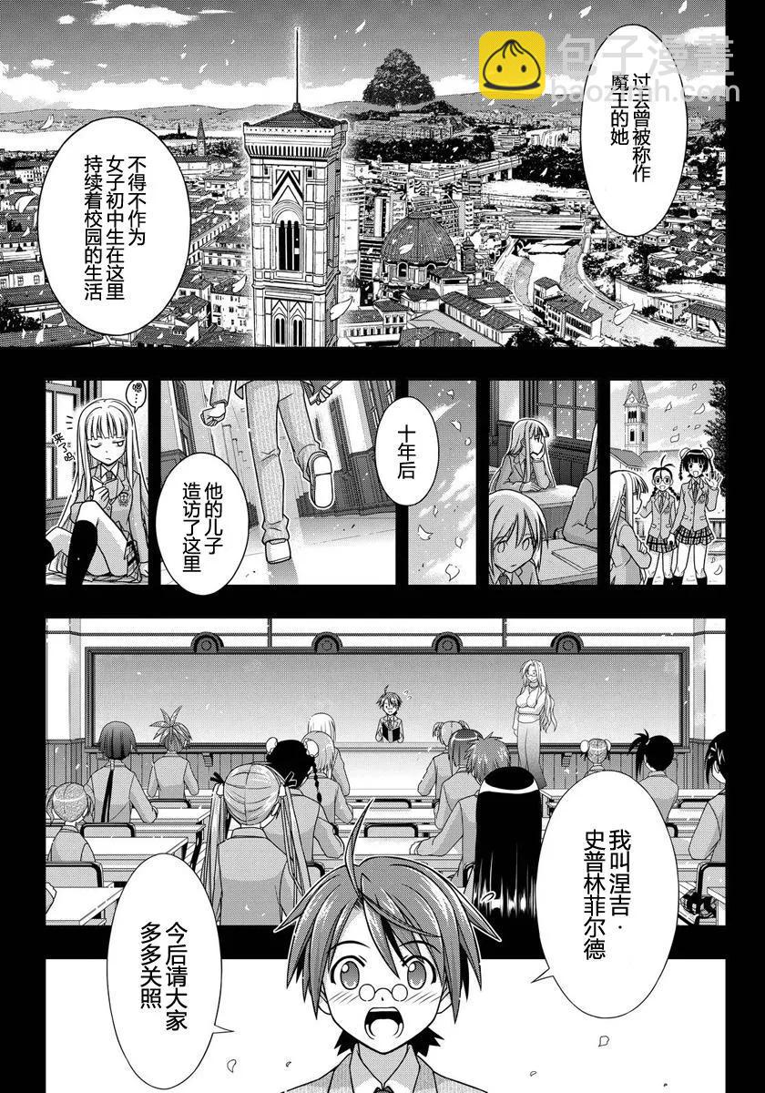Stage.129 刀太和涅吉(1/2)-第129话
