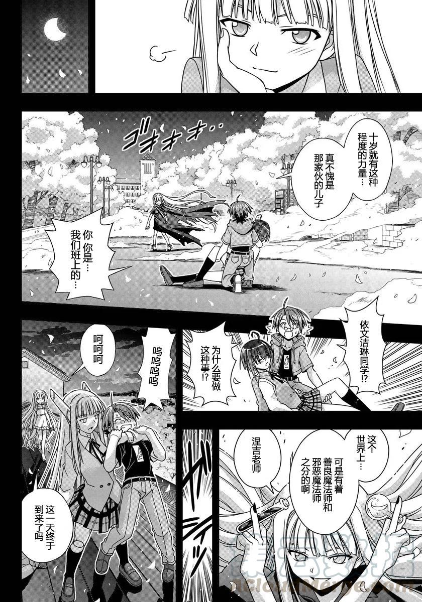 Stage.129 刀太和涅吉(1/2)-第129话