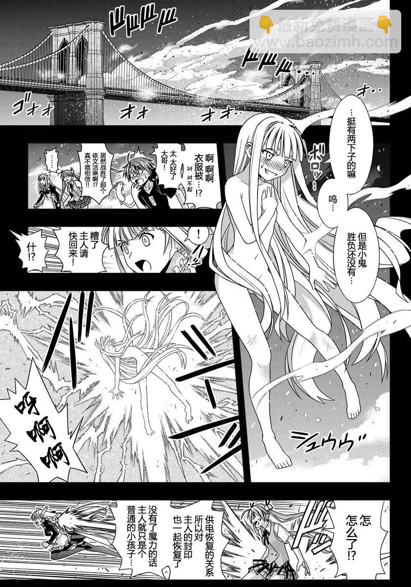 Stage.129 刀太和涅吉(1/2)-第129话