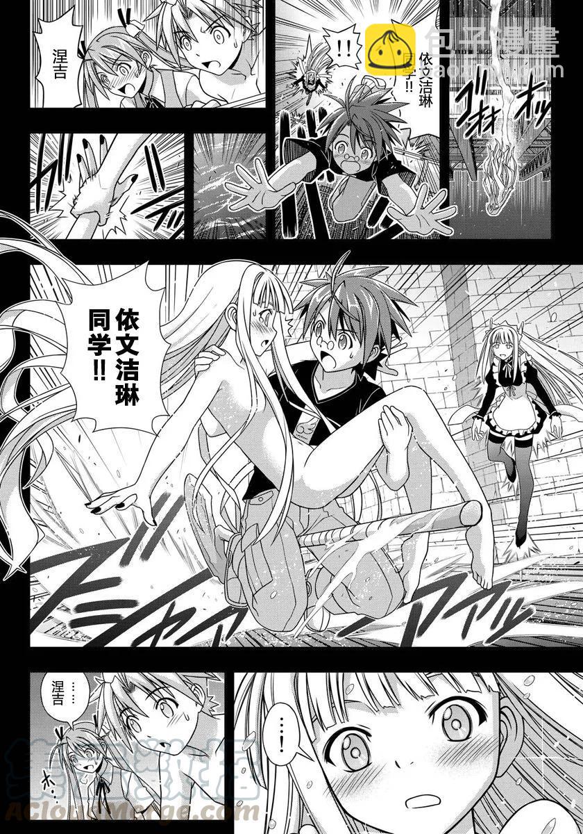 Stage.129 刀太和涅吉(1/2)-第129话