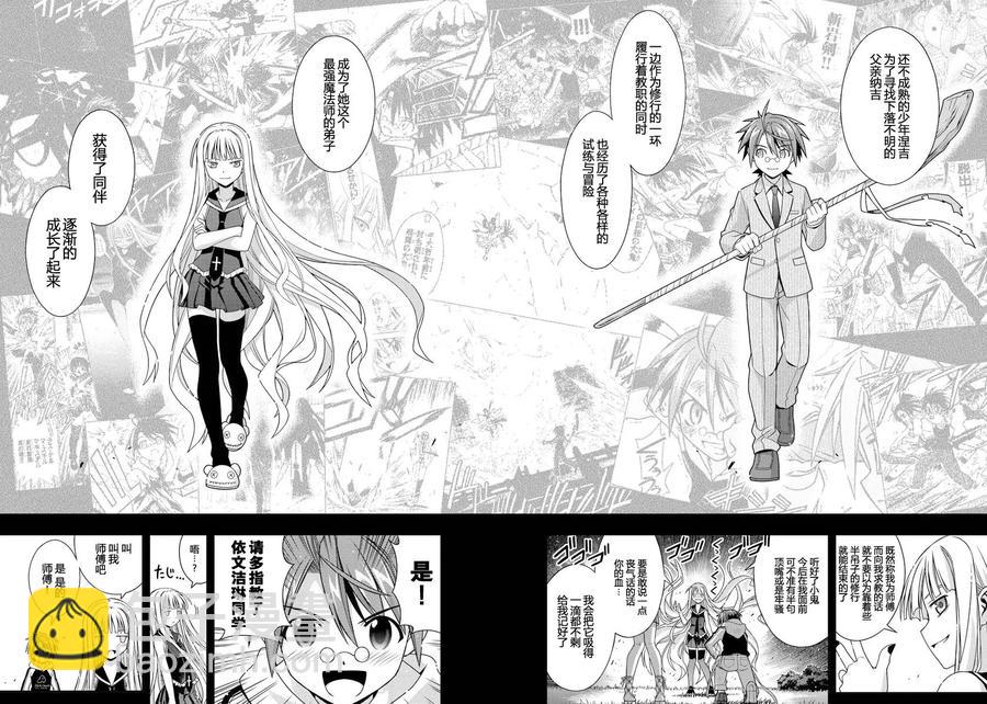 Stage.129 刀太和涅吉(1/2)-第129话