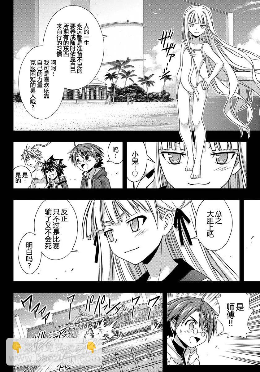 Stage.129 刀太和涅吉(1/2)-第129话