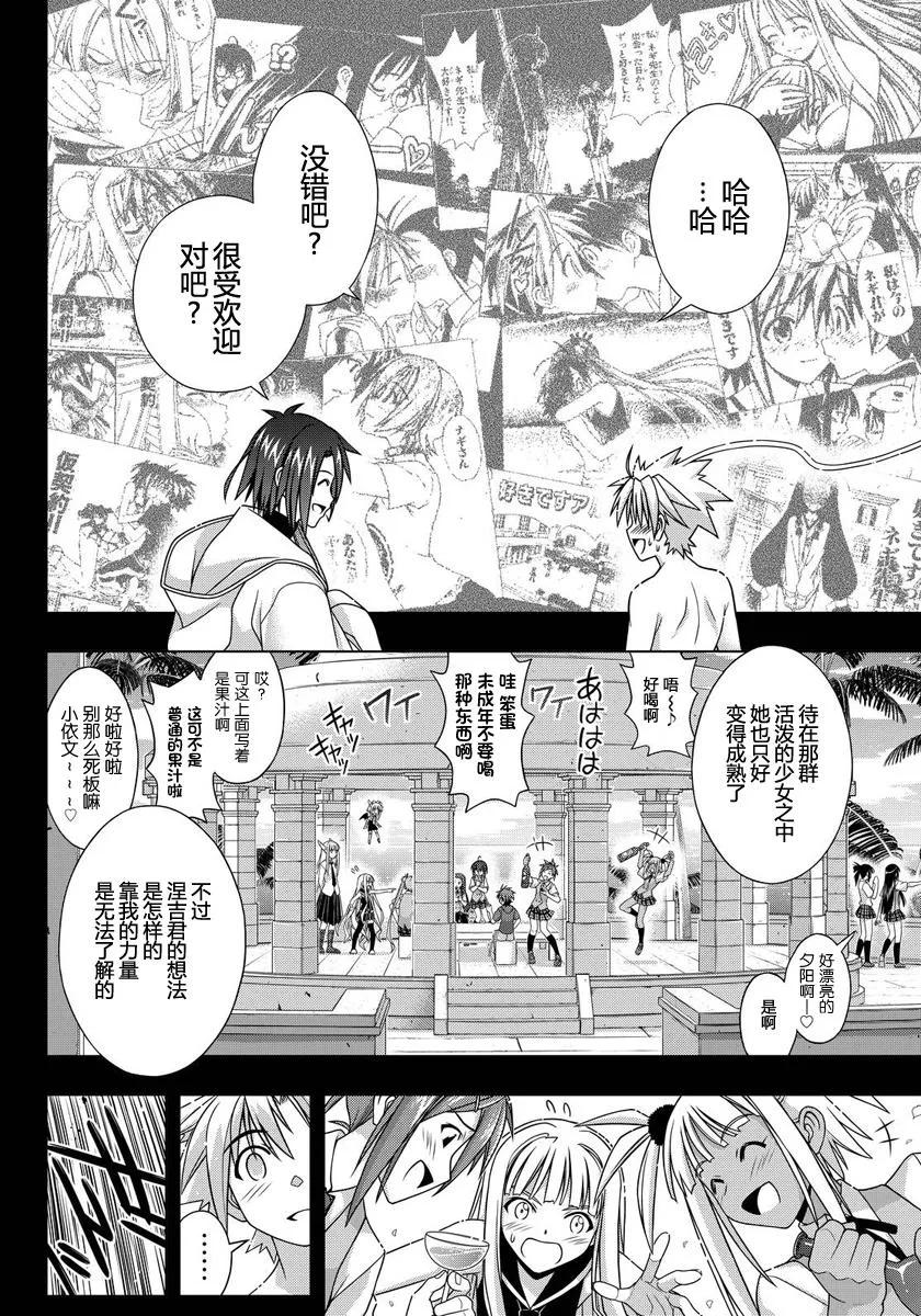Stage.129 刀太和涅吉(1/2)-第129话