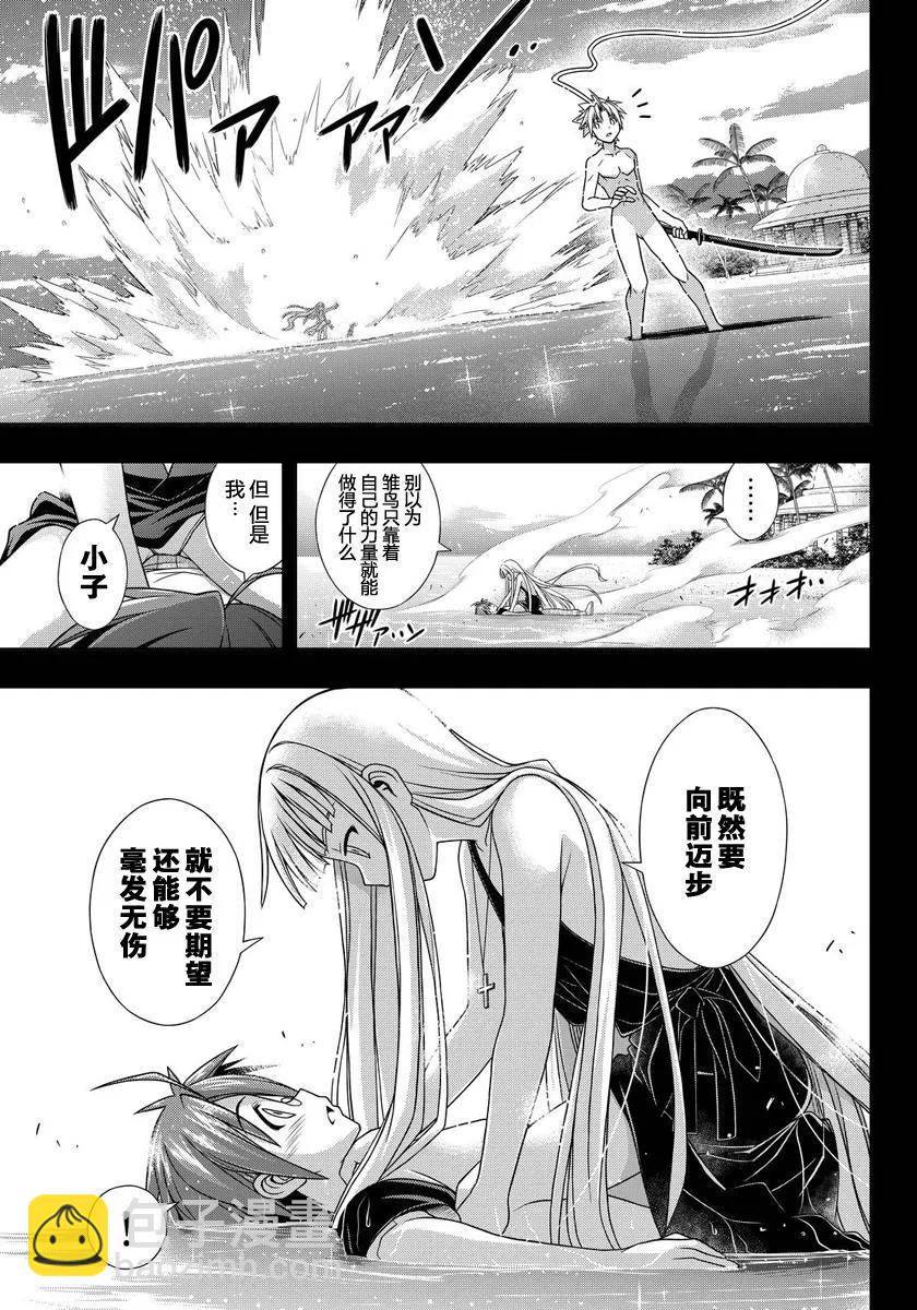 Stage.129 刀太和涅吉(1/2)-第129话