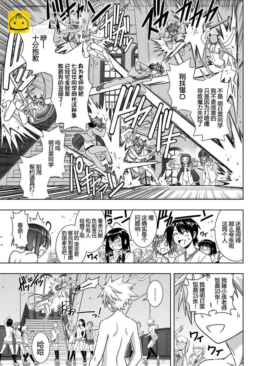 Stage.129 刀太和涅吉(1/2)-第129话