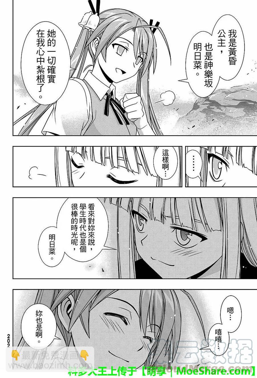 Stage.131 公主的愿望和-第131话