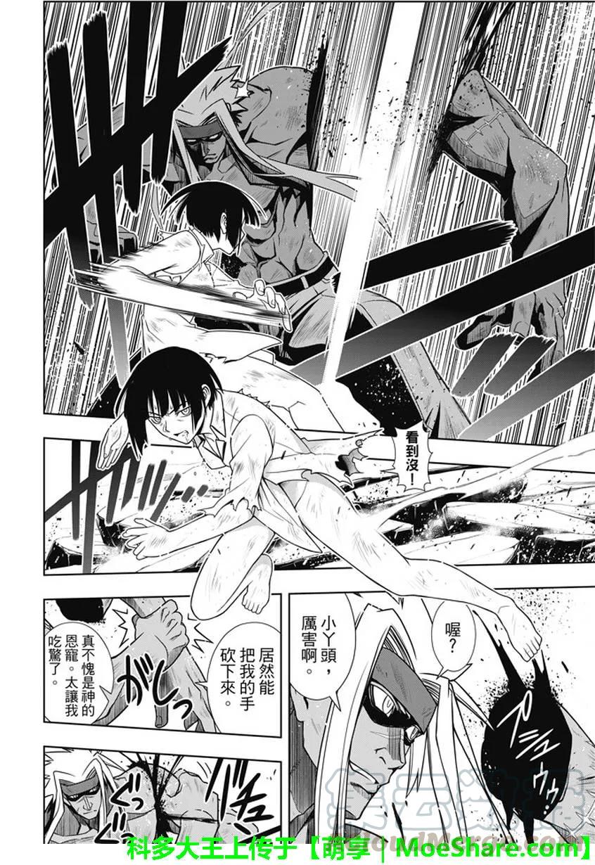 Stage.133 漫长的37秒-第133话