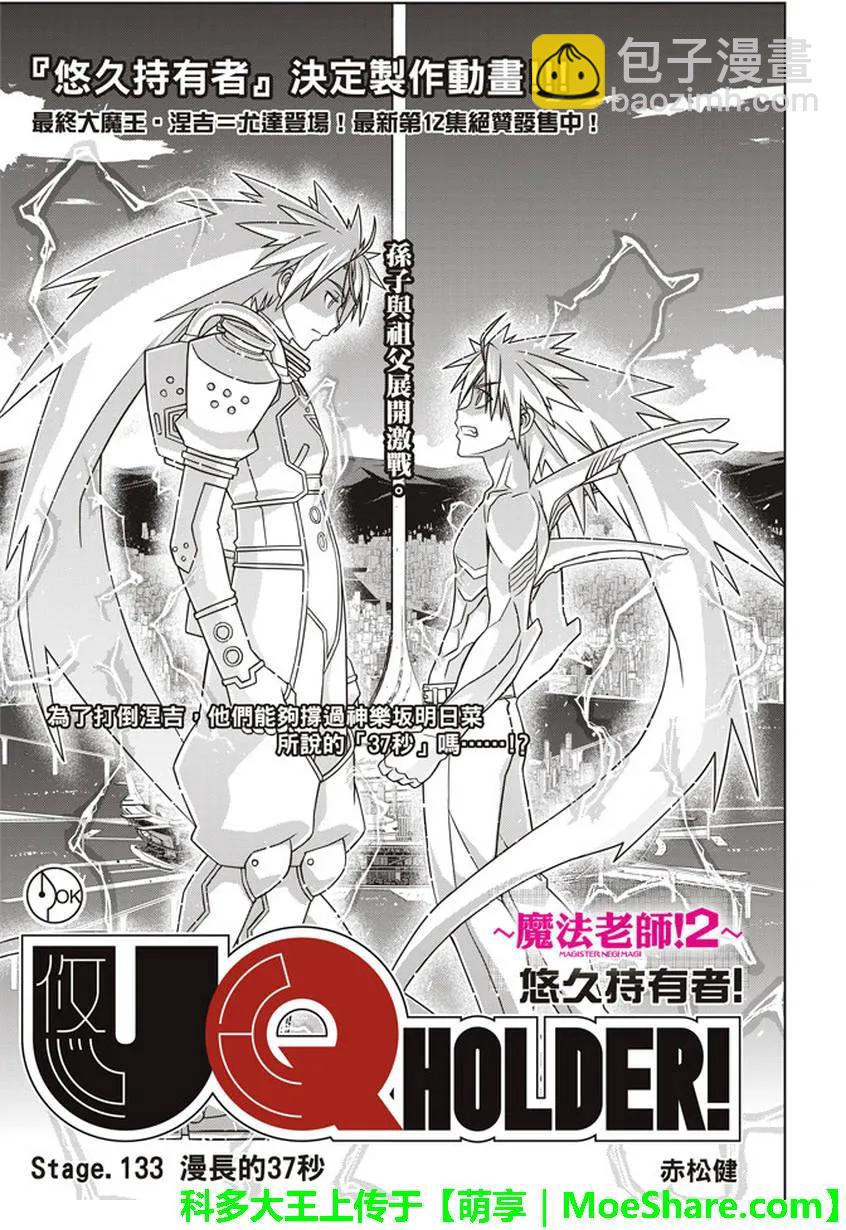 Stage.133 漫长的37秒-第133话