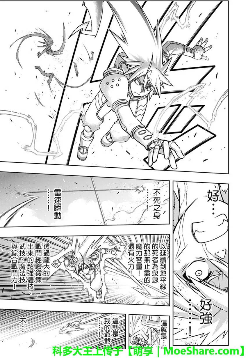 Stage.133 漫长的37秒-第133话