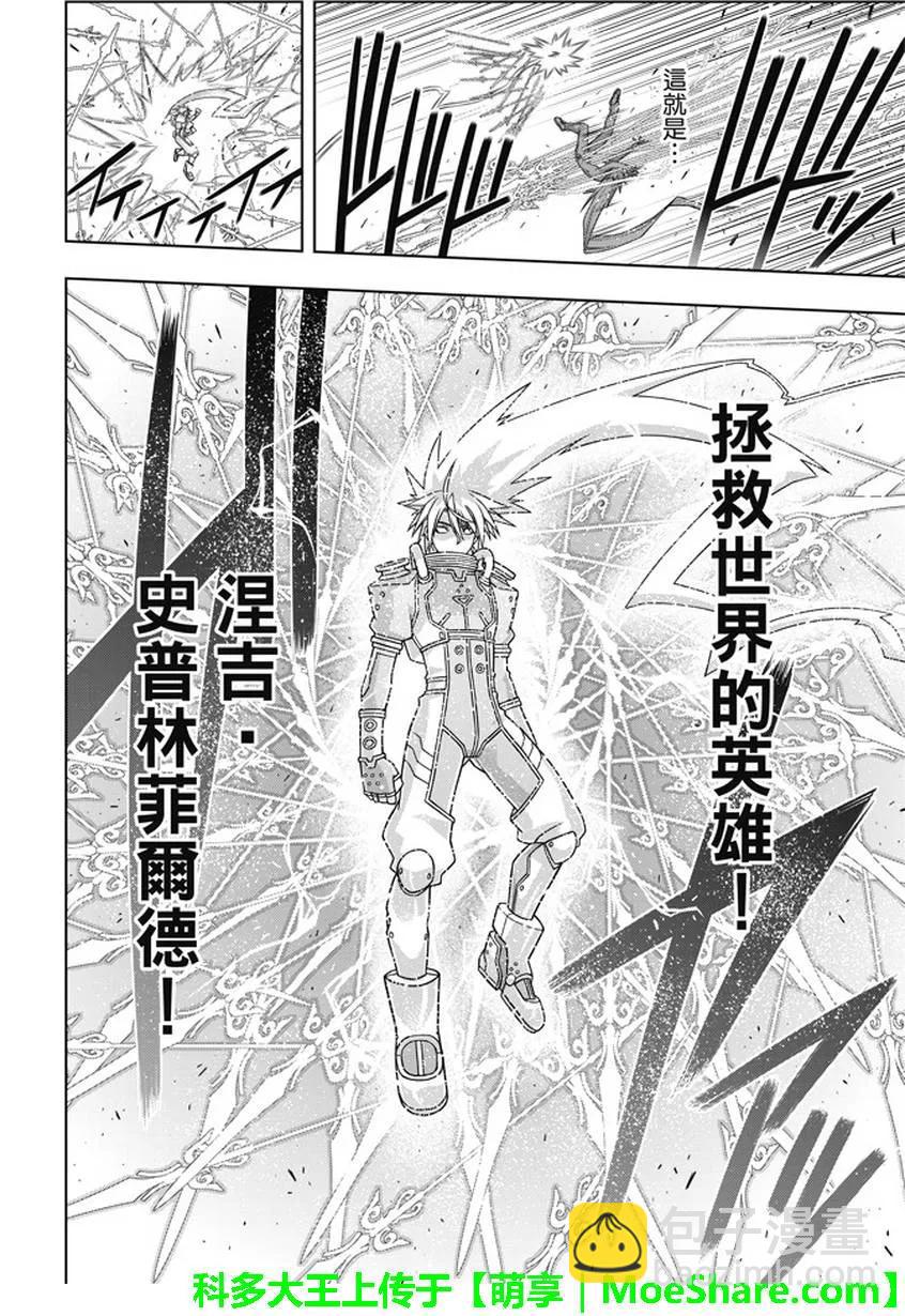 Stage.133 漫长的37秒-第133话