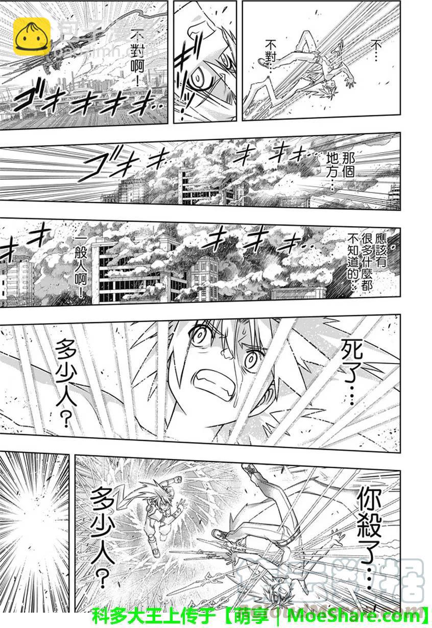 Stage.133 漫长的37秒-第133话