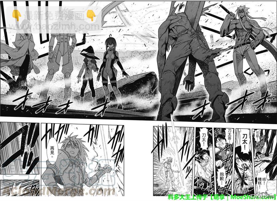 Stage.133 漫长的37秒-第133话