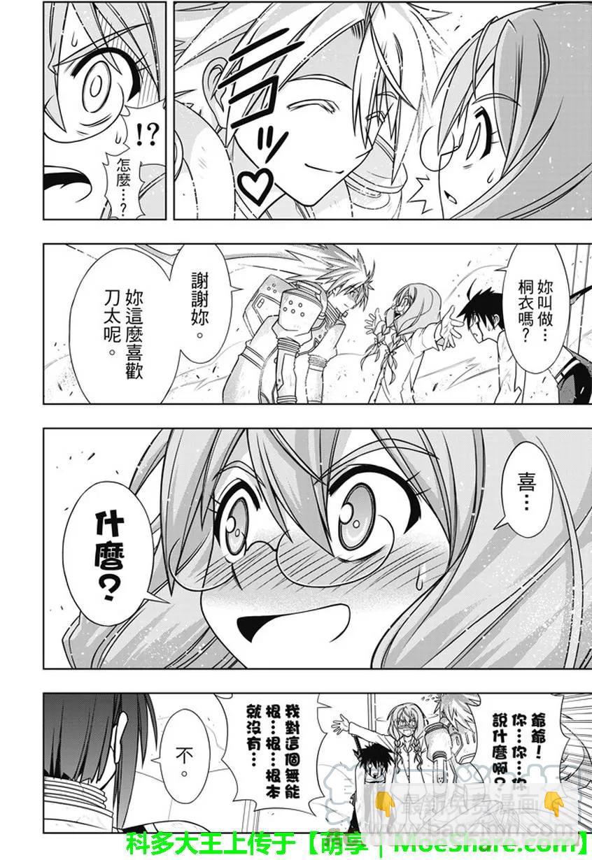 Stage.133 漫长的37秒-第133话