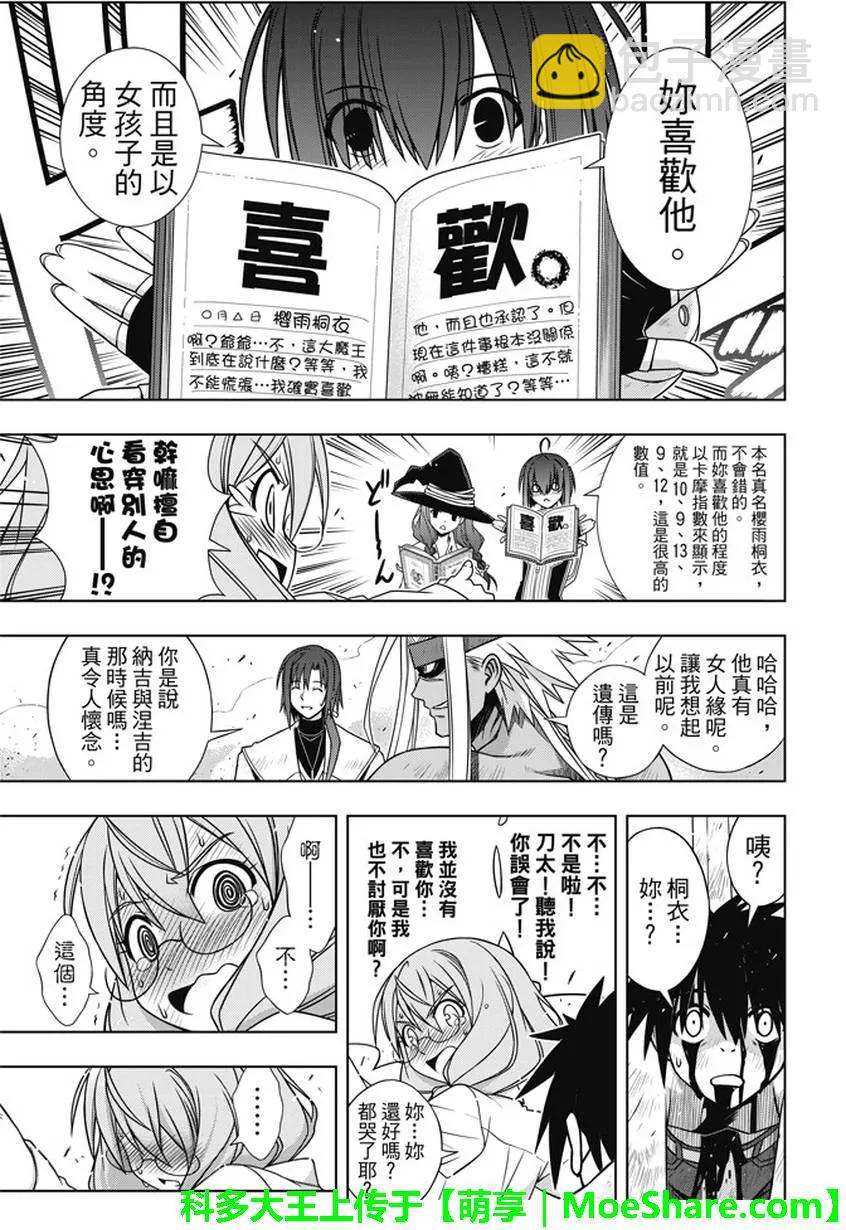 Stage.133 漫长的37秒-第133话