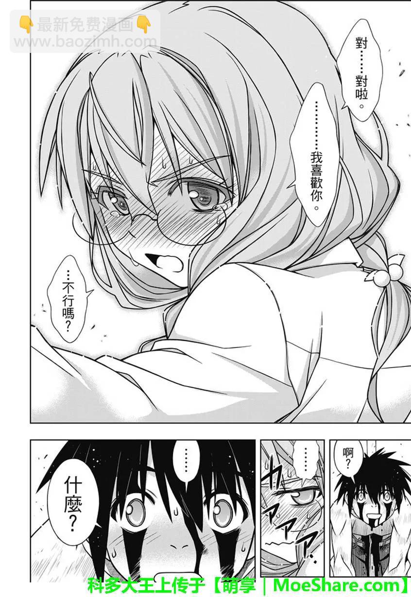 Stage.133 漫长的37秒-第133话