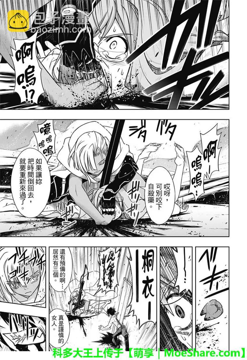 Stage.133 漫长的37秒-第133话