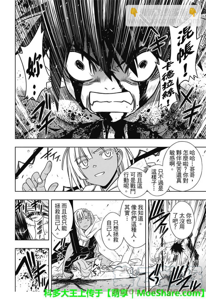 Stage.133 漫长的37秒-第133话