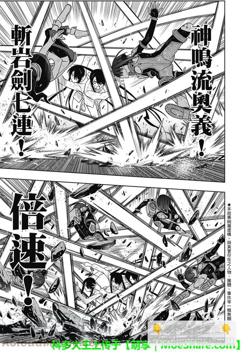 Stage.133 漫长的37秒-第133话
