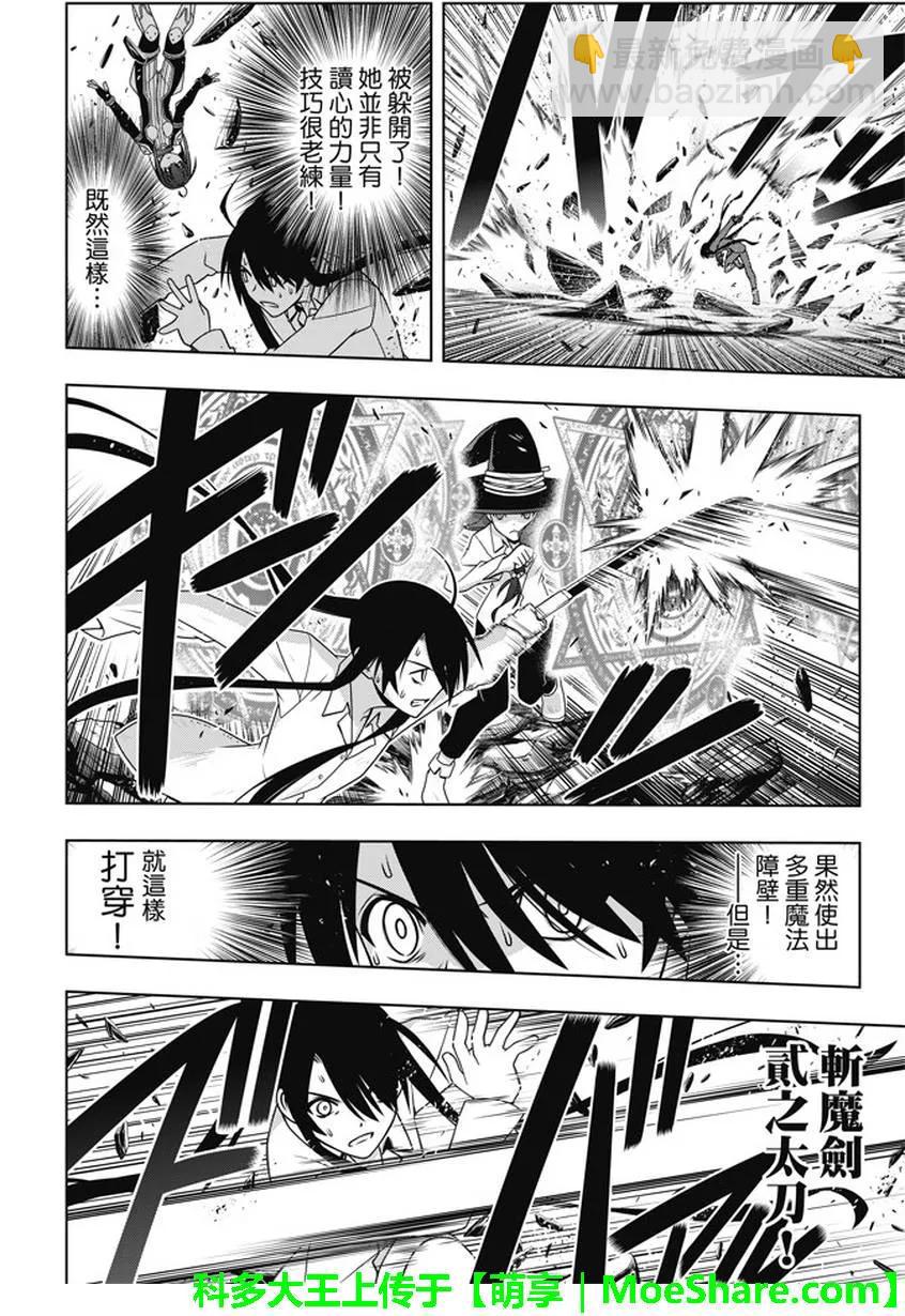Stage.133 漫长的37秒-第133话