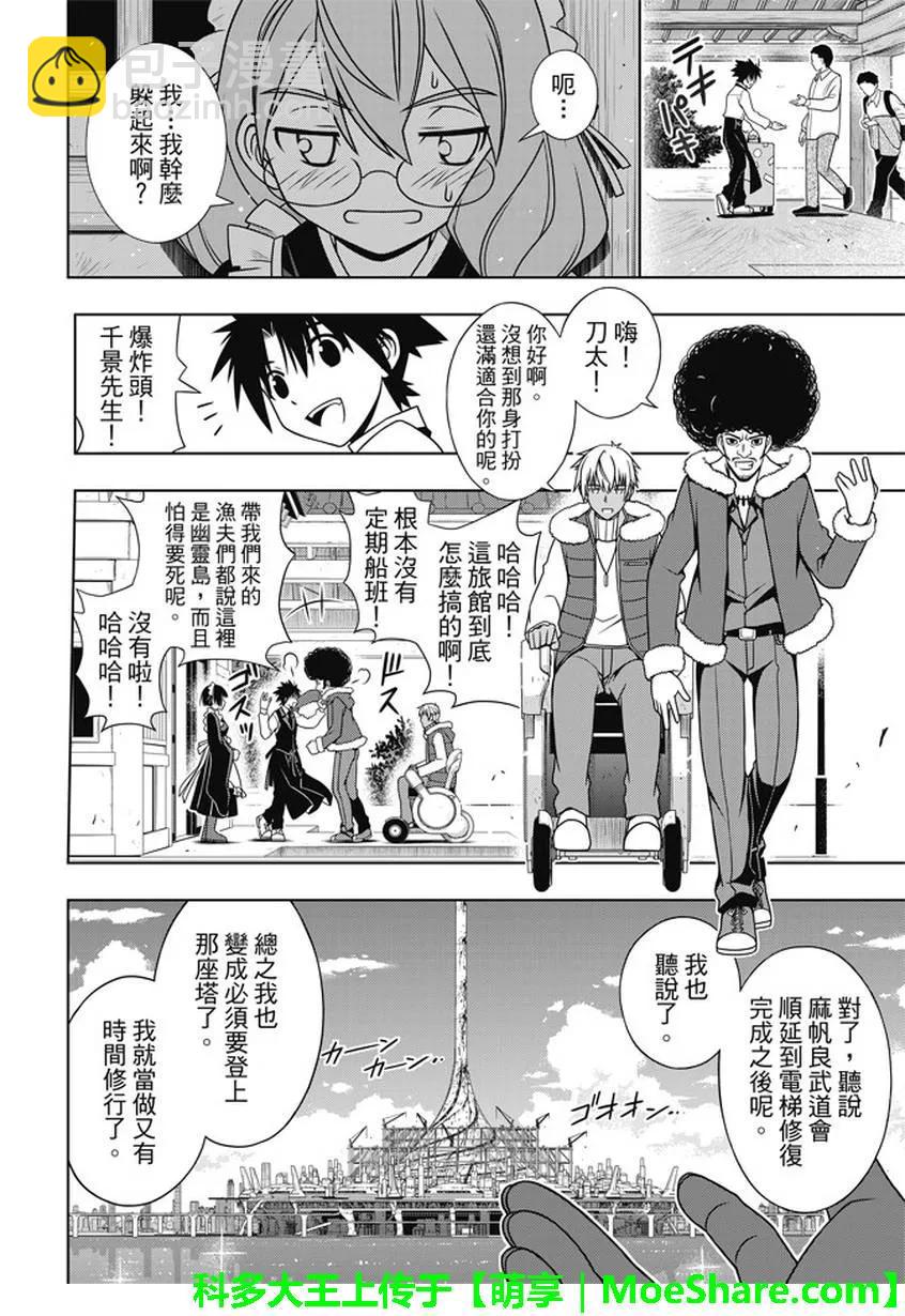 Stage.135 甚兵卫的能力-第135话