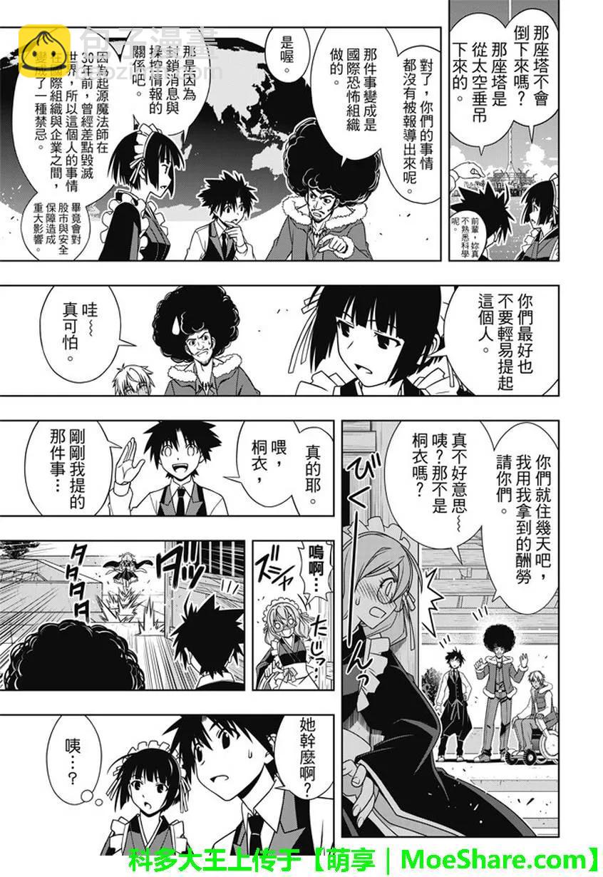 Stage.135 甚兵卫的能力-第135话