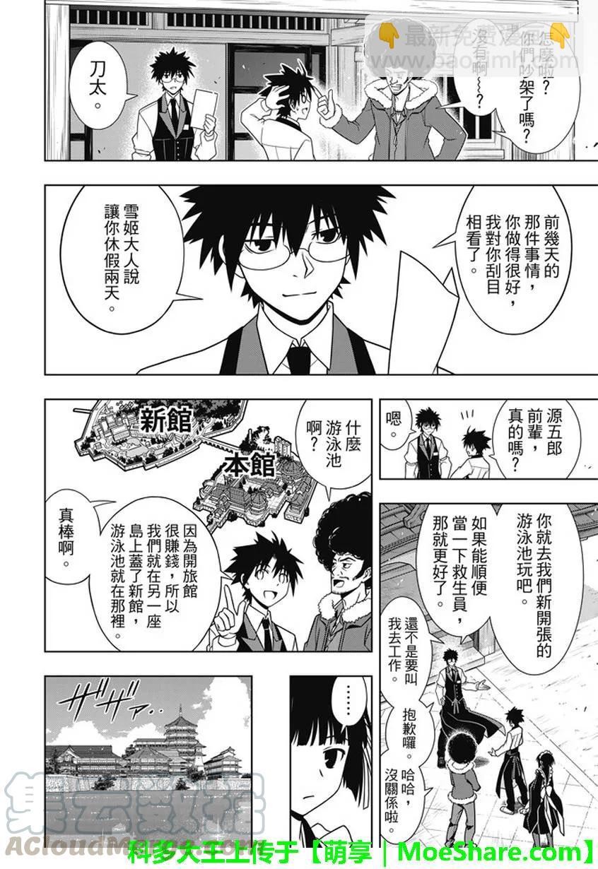 Stage.135 甚兵卫的能力-第135话