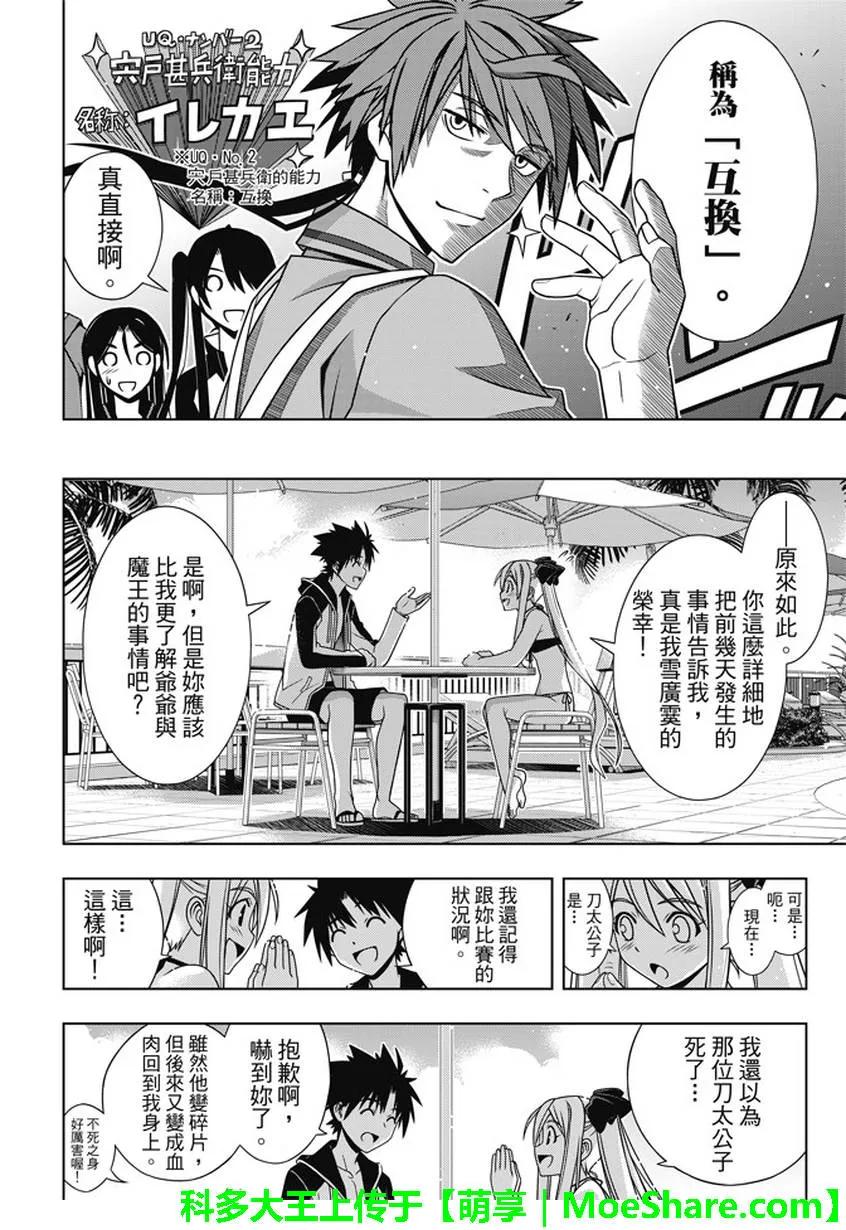 Stage.135 甚兵卫的能力-第135话