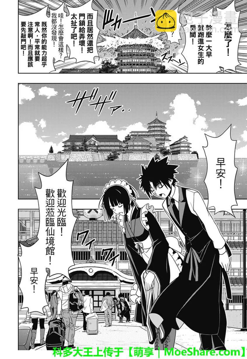 Stage.135 甚兵卫的能力-第135话