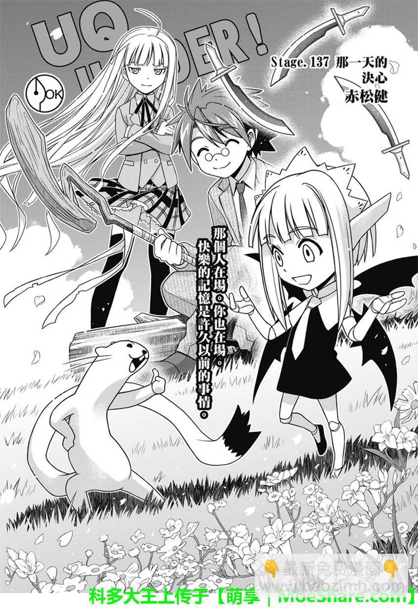Stage.137 那一天的决心-第137话
