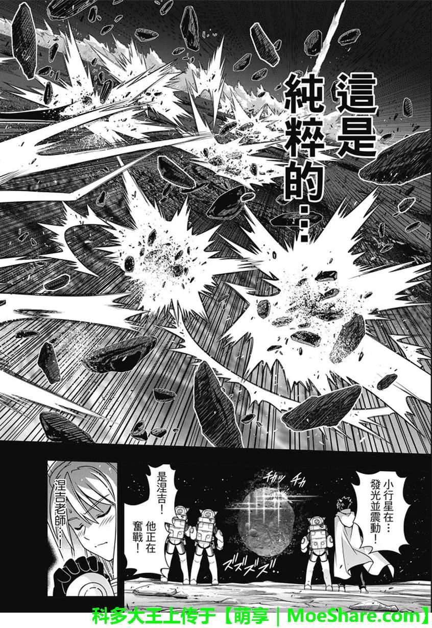 Stage.139 父与子的邂逅-第139话